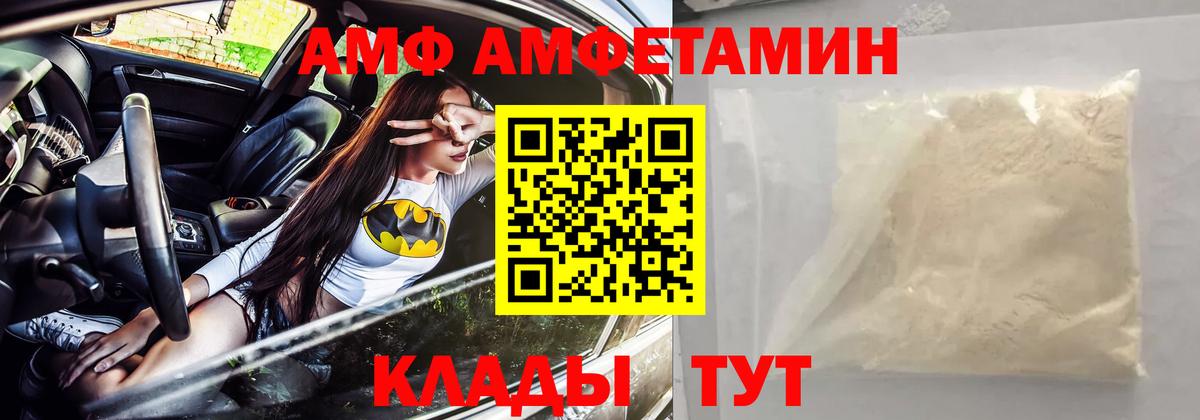 Amphetamine  АМФ 97%  Вход с VPN  Амфетамин  Луга 