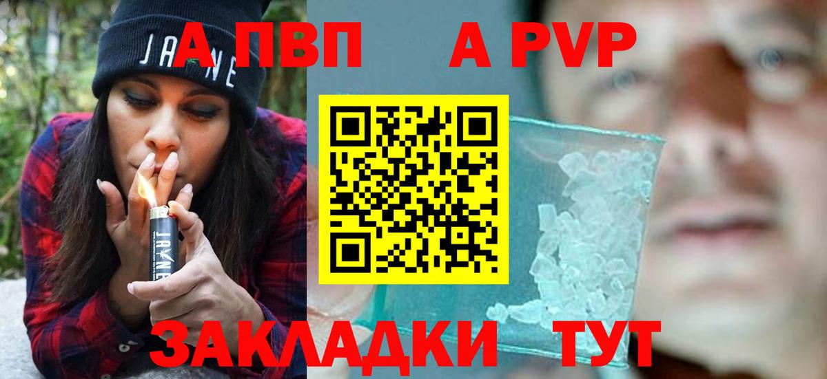 A-PVP кристаллы Луга