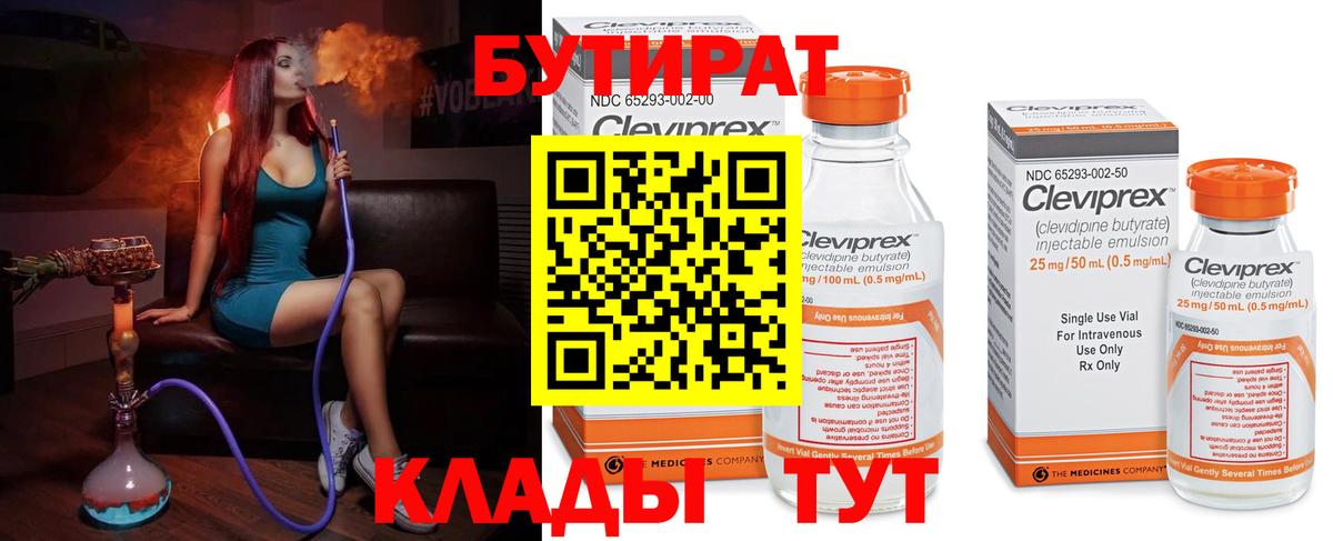 Бутират BDO Луга