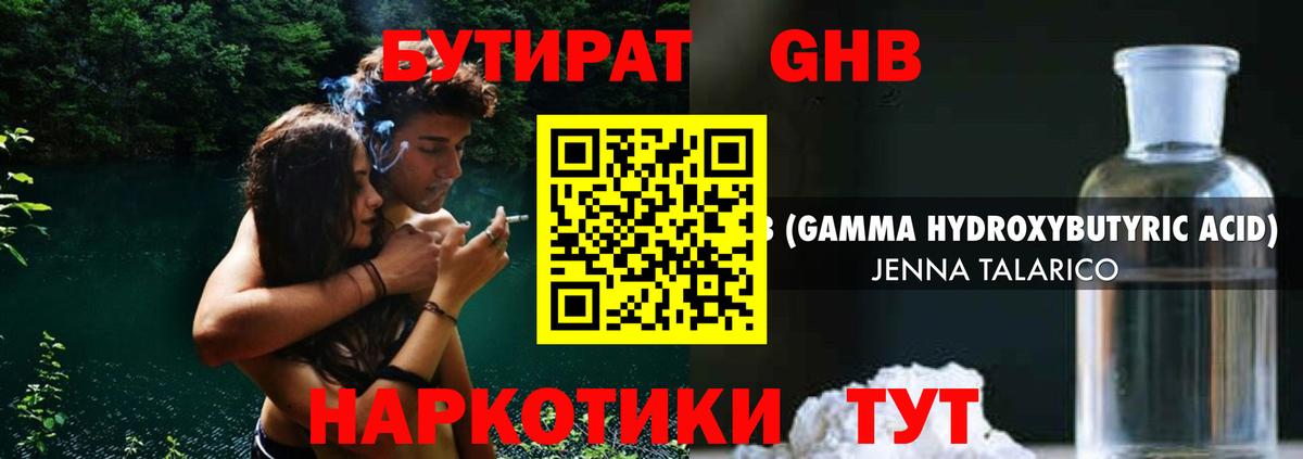 БУТИРАТ 99%  Луга 