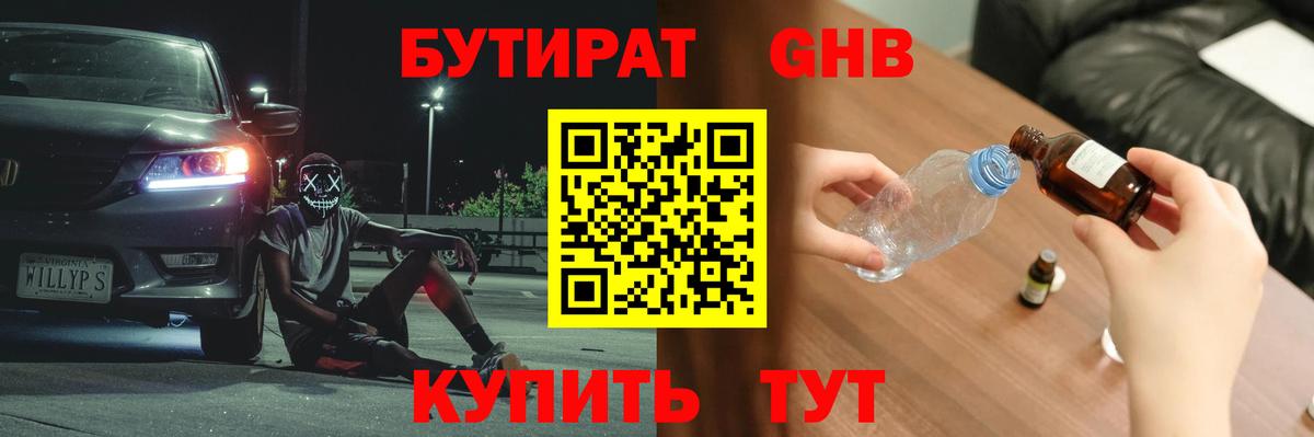 Луга  Бутират оксибутират  Вход с VPN 