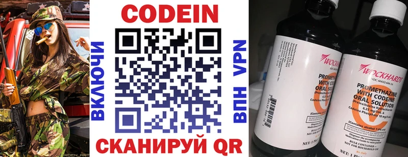 Codein напиток Lean (лин)  купить   Луга 
