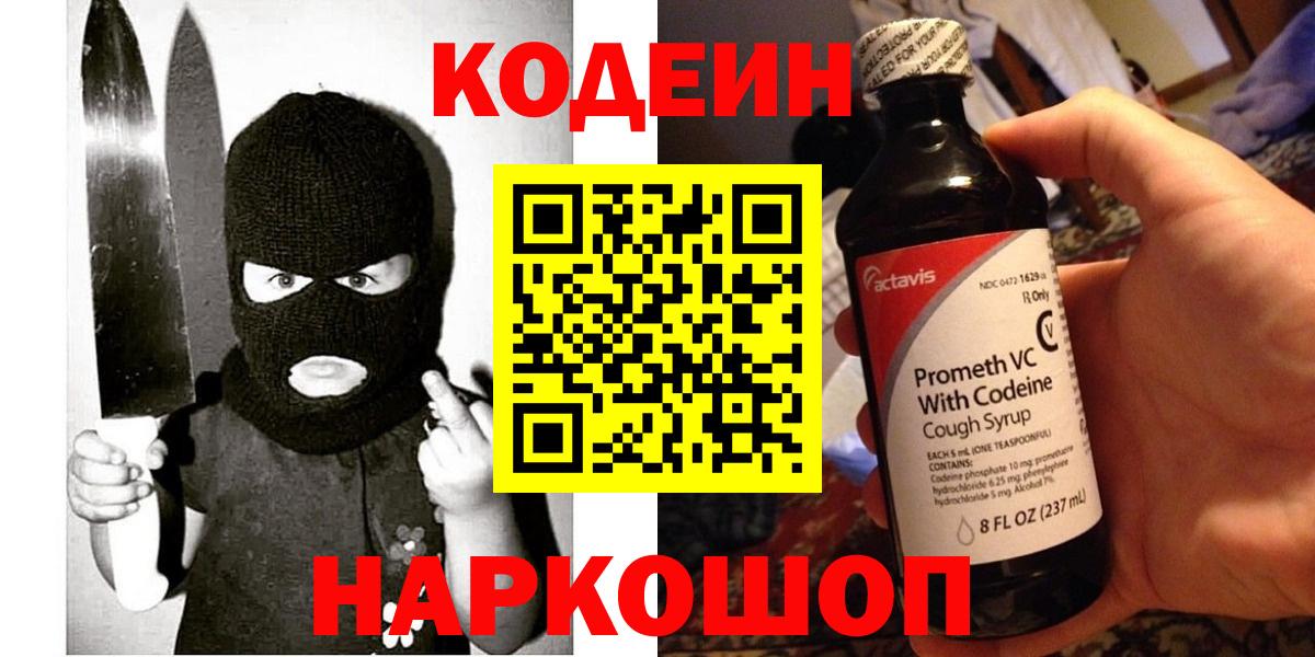Кодеиновый сироп Lean Purple Drank  Вход с VPN  Луга 