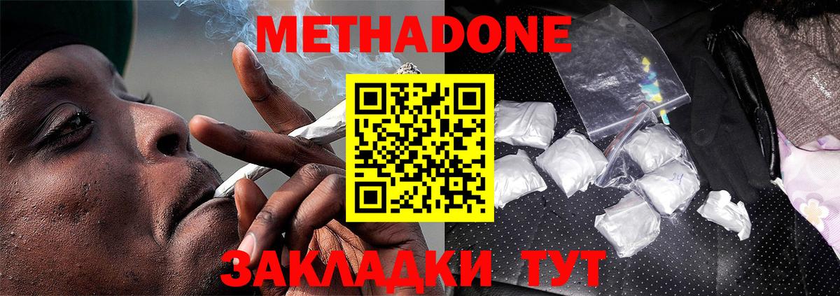 Метадон methadone  Метадон VHQ  Луга  Вход с VPN 