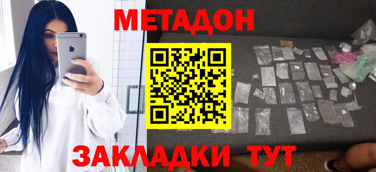 МЕТАДОН methadone Луга